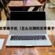 购买苹果手机（怎么分期购买苹果手机）